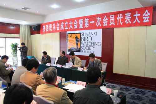 陕西观鸟会成立