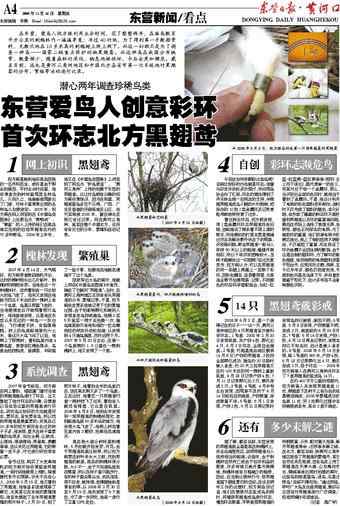 刊登在报纸上的故事——东营爱鸟人