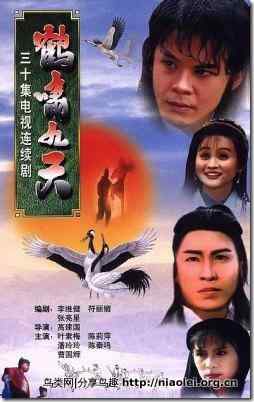 新加坡电视连续剧　鹤啸九天