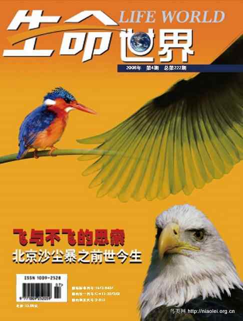 郑光美 鸟类咏叹