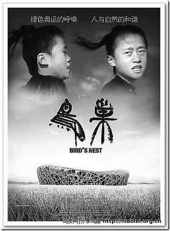 同名电影《鸟巢》