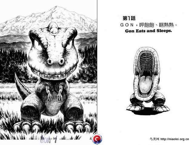 田中志政《小恐龙阿贡》（上）