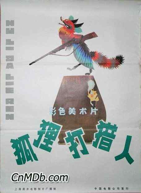 既像狐狸又像狼的奇特动物--鬃狼