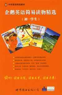 【图书】企鹅英语读物