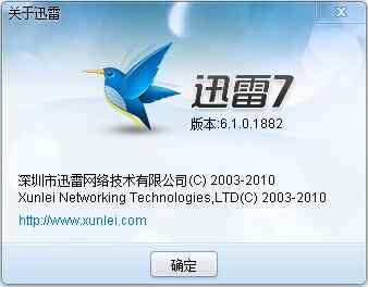 迅雷7的新logo图标——蜂鸟