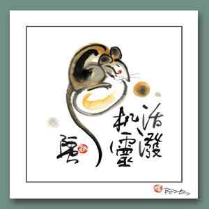 十二生肖国画版