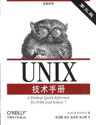 【连载】计算机出版社O'Reilly《UNIX技术手册》封面上的动物——眼镜猴