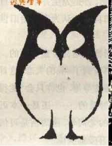 鲁迅先生以猫头鹰自居 鲁迅先生以猫头鹰自居